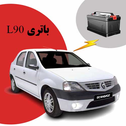 نمایندگی فروش باتری تندر 90 در ایلام