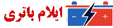 ایلام باتری